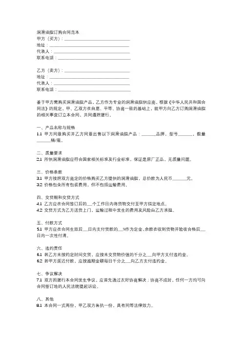 润滑油脂订购合同范本
