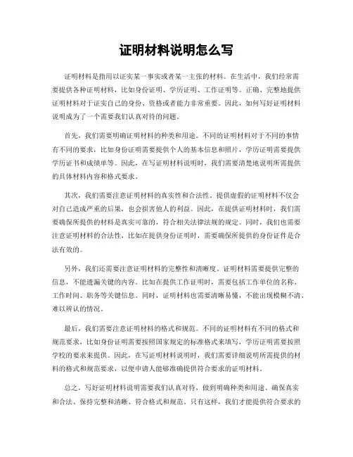 证明材料说明怎么写