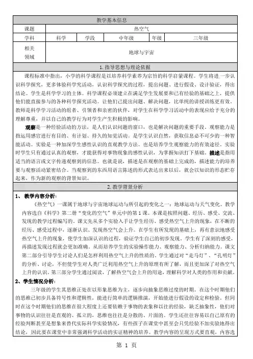 三年级下科学教案-热空气_首师大版