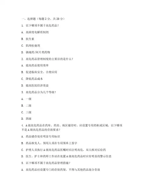 医院高危药品管理制度试卷