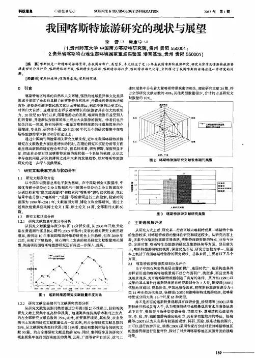 我国喀斯特旅游研究的现状与展望