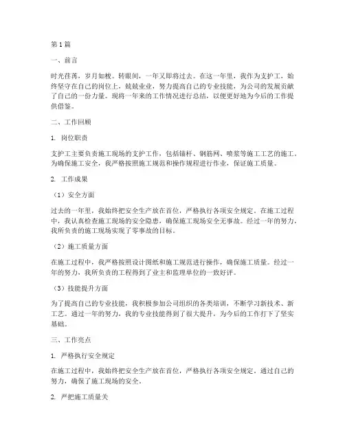 支护工年度工作总结范文(3篇)