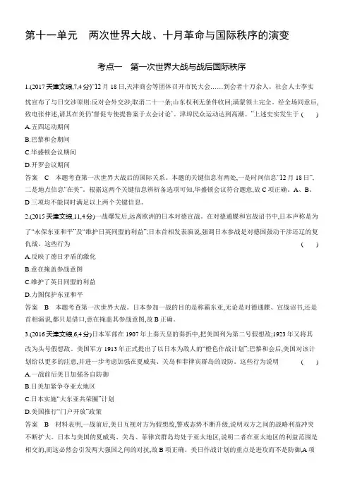 高考历史  第十一单元 两次世界大战、十月革命与国际秩序的演变 高考真题