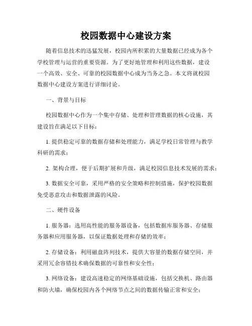 校园数据中心建设方案