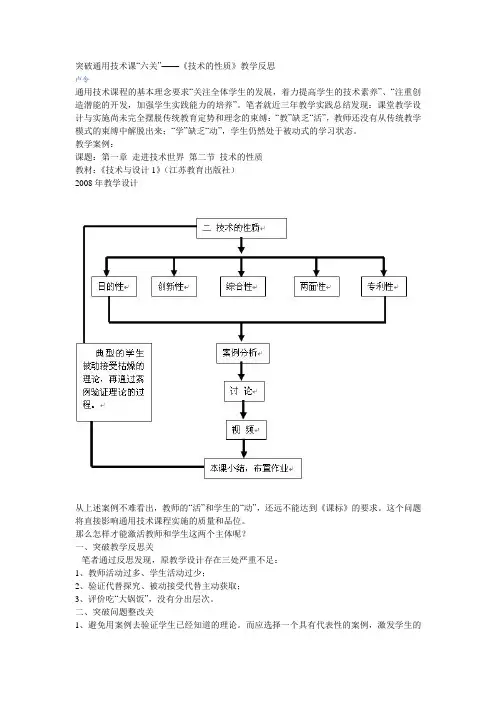 突破通用技术课“六关”——《技术的性质》教学反思