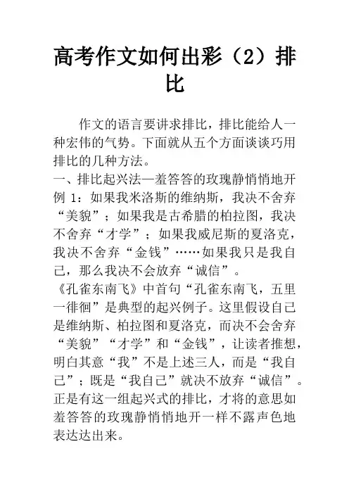 高考作文如何出彩(2)排比