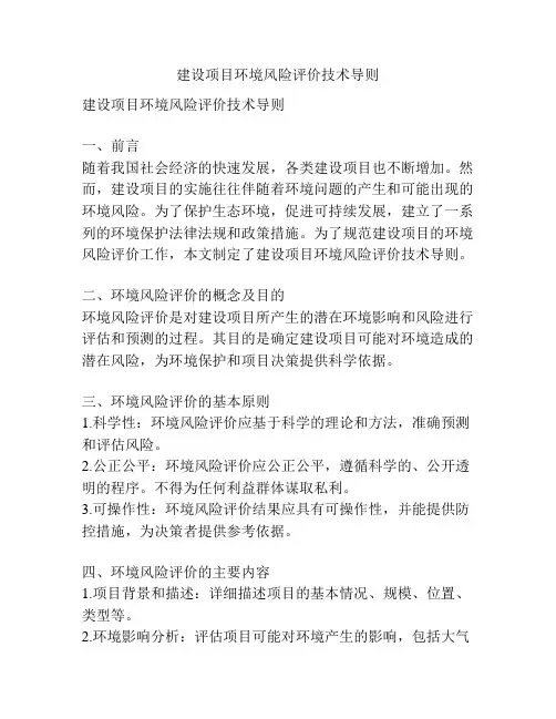 建设项目环境风险评价技术导则