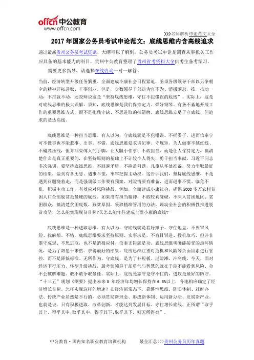 2017年国家公务员考试申论范文：底线思维内含高线追求