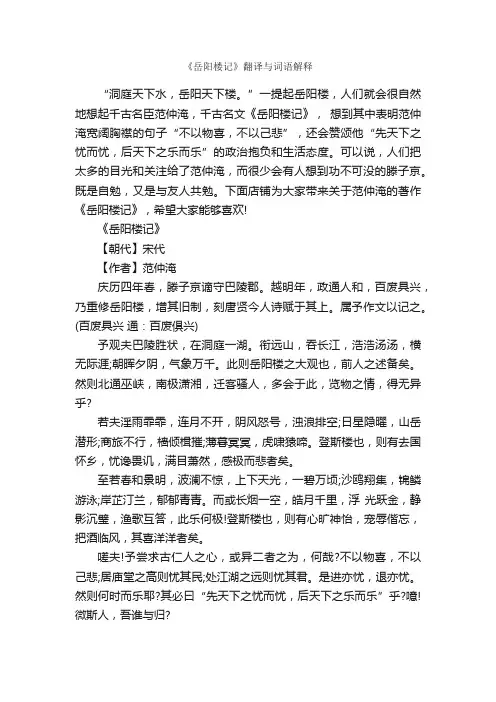 《岳阳楼记》翻译与词语解释