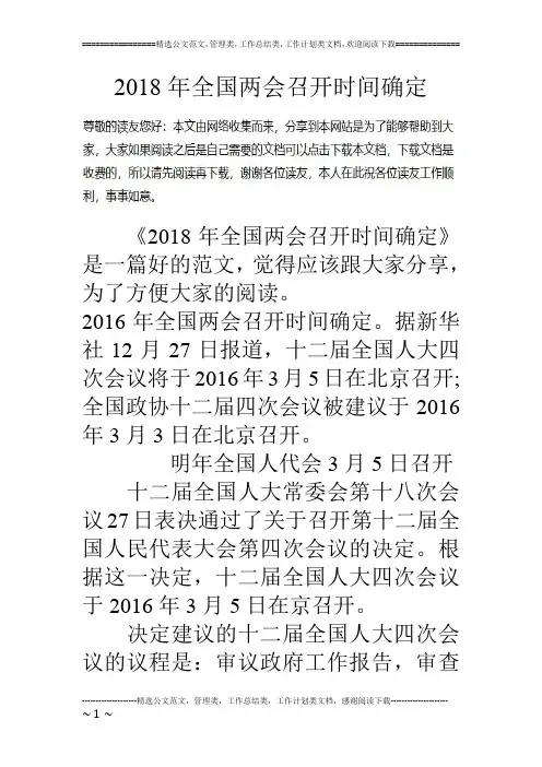 2018年全国两会召开时间确定