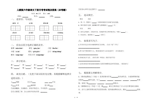 人教版六年级语文下册月考考试卷及答案(必考题)