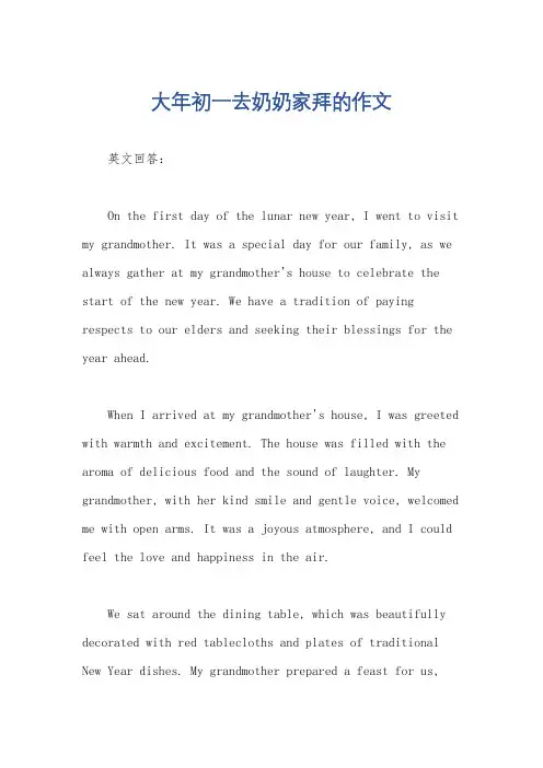 大年初一去奶奶家拜的作文