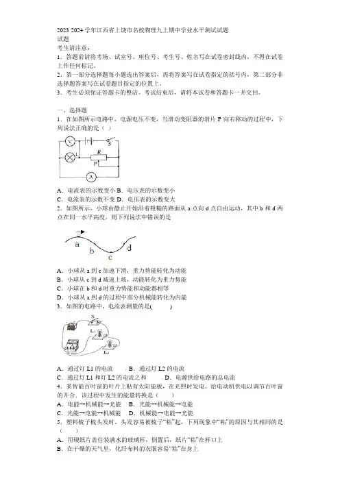 2023-2024学年江西省上饶市名校物理九上期中学业水平测试试题含解析