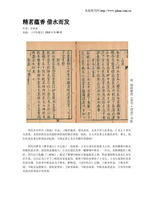 精茗蕴香    借水而发