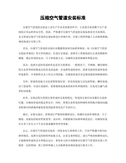 压缩空气管道安装标准