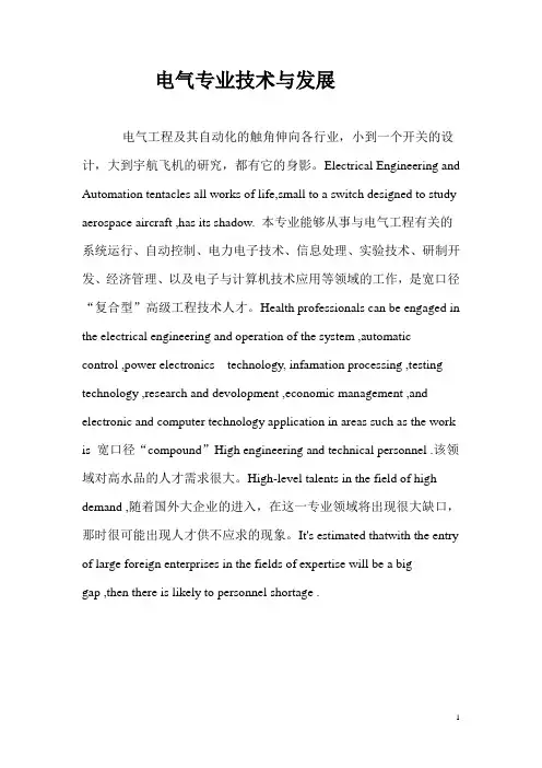 电气专业论文