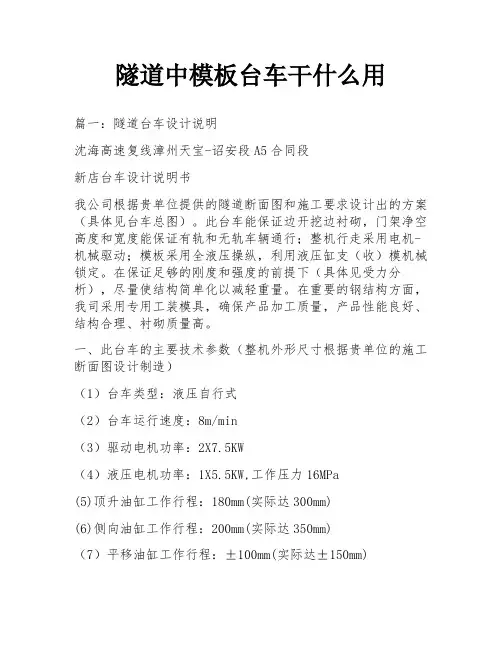 隧道中模板台车干什么用