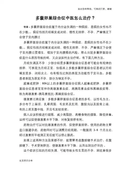 多囊卵巢综合征中医怎么治疗？
