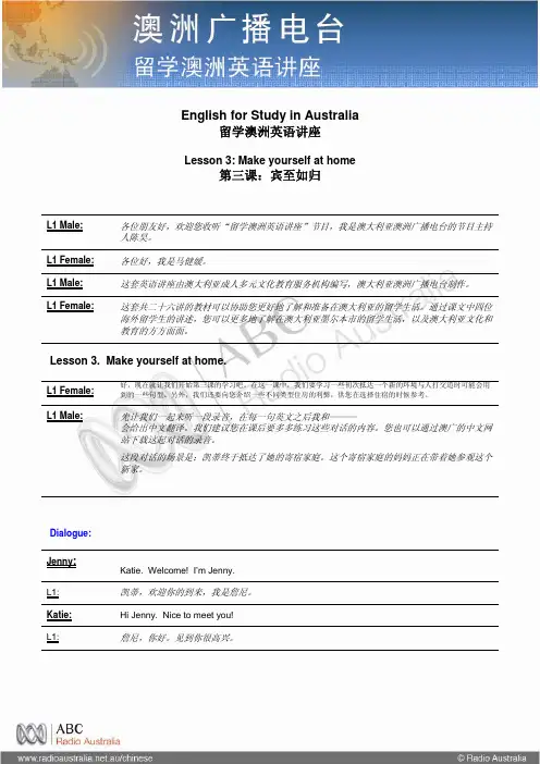 澳洲英语-宾至如归