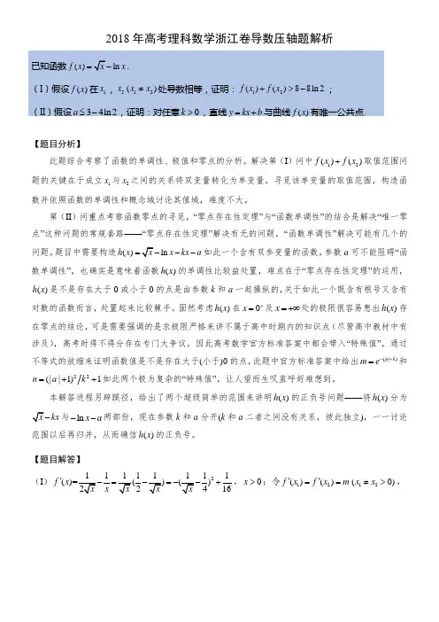 2018年高考理科数学浙江卷导数压轴题解析