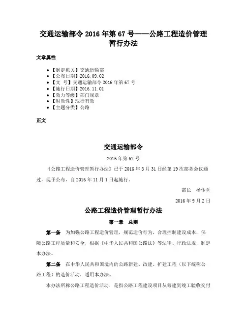 交通运输部令2016年第67号——公路工程造价管理暂行办法