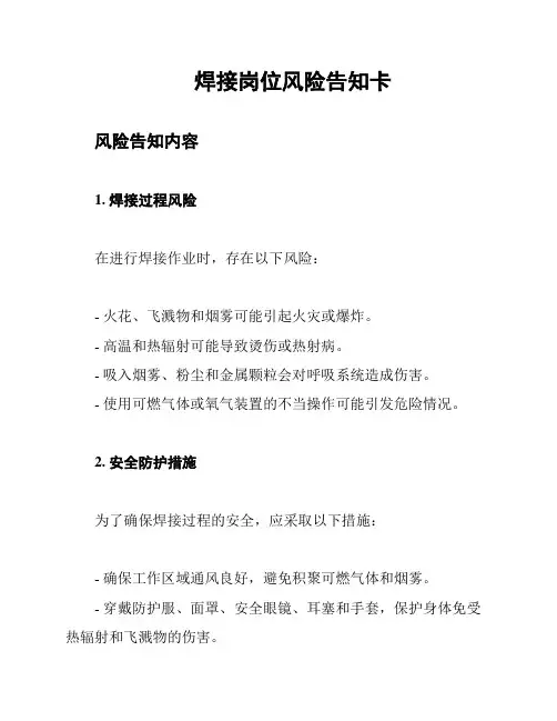 焊接岗位风险告知卡