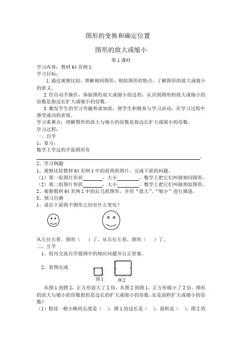 六年级上册数学学案-五单元 图形的变换和确定位置 西师大版 (无答案)