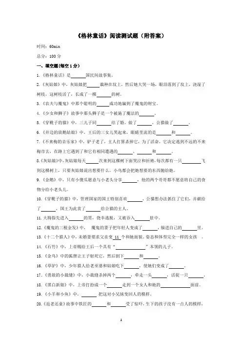 《格林童话》阅读测试题(附答案)