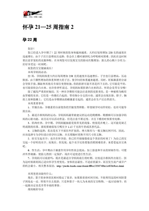 【怀孕40周指南(二)】怀孕21—25周指南2