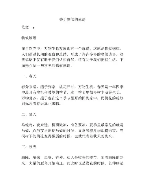 关于物候的谚语