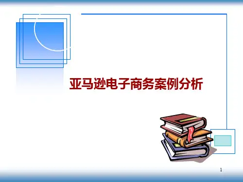 亚马逊电子商务案例分析ppt课件