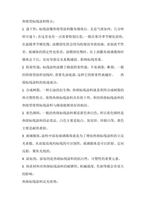 热熔标线涂料
