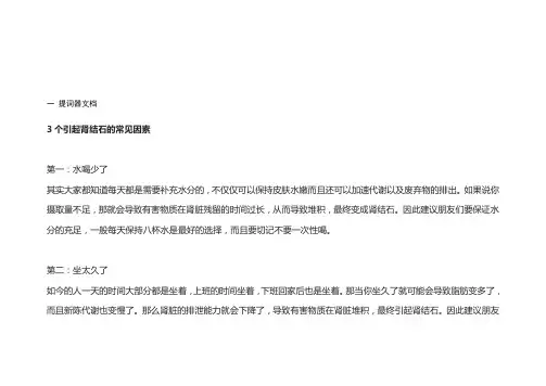 3个引起肾结石的常见因素 心理咨询师护理医师健康管理师营养师短视频拍摄文案脚本