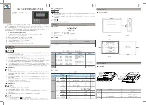汇川H0U-TOD文本显示器用户手册说明书