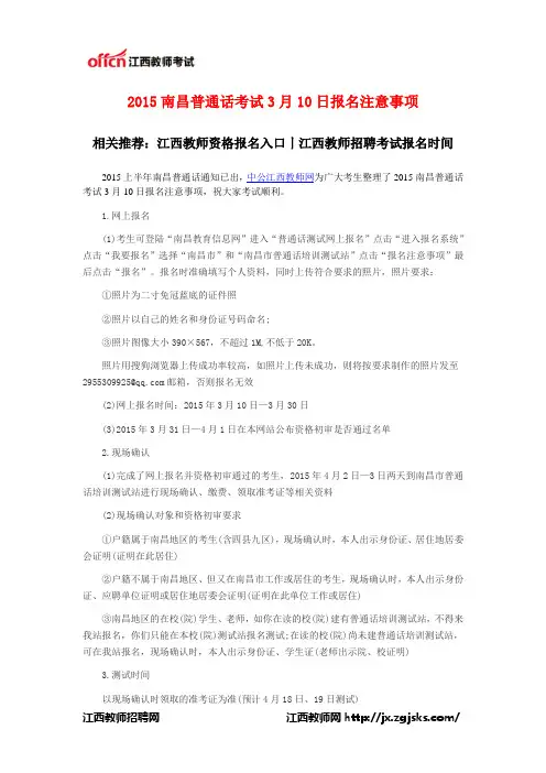 2015南昌普通话考试3月10日报名注意事项