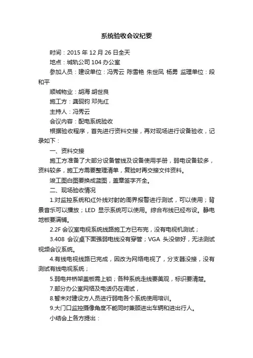系统验收会议纪要