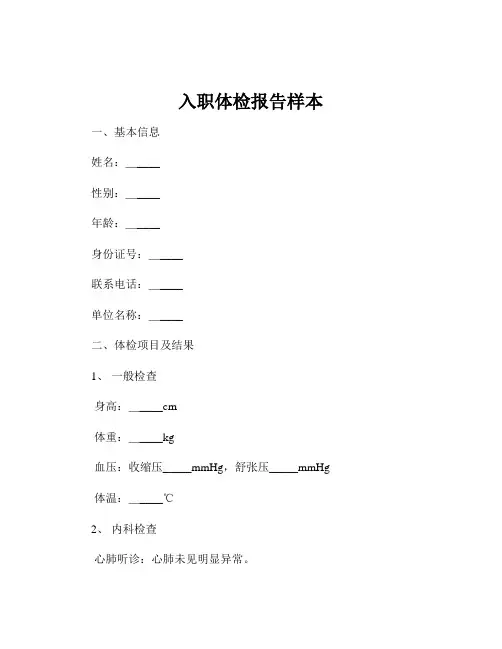 入职体检报告样本