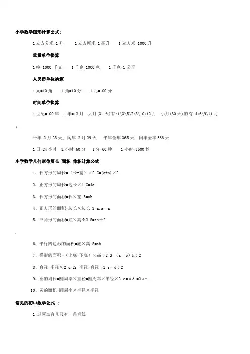 数学公式-小学-初中数学公式大全