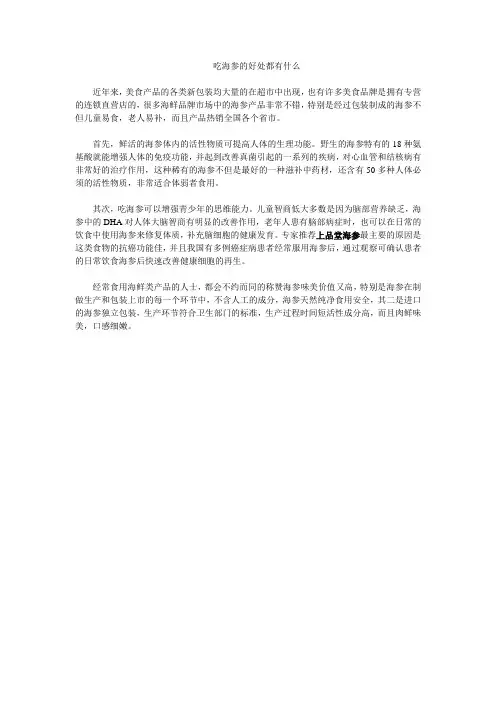 吃海参的好处都有什么