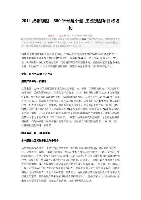 成都别墅产品分析