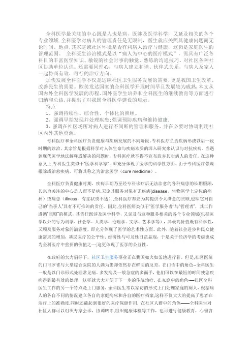 全科医生的诊疗模式