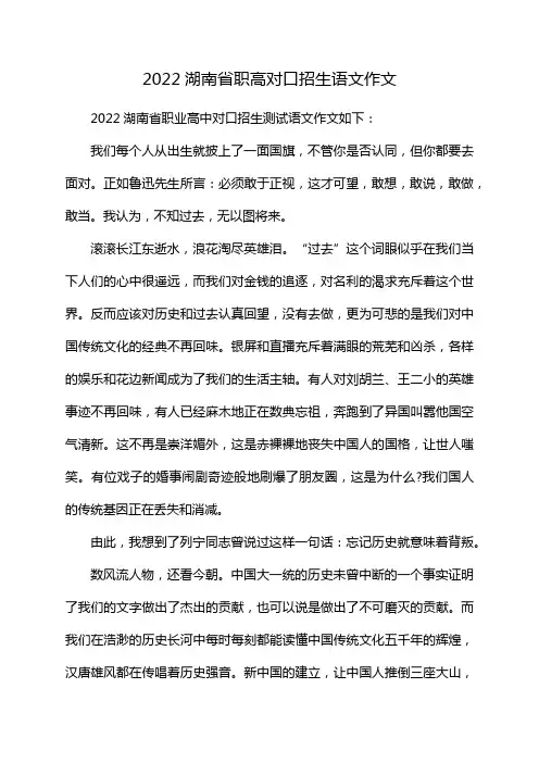 2022湖南省职高对口招生语文作文