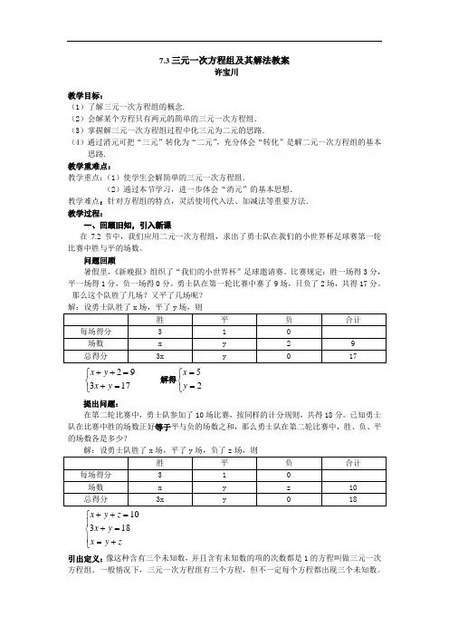 沪科初中数学七上《3.5 三元一次方程组及其解法》word教案