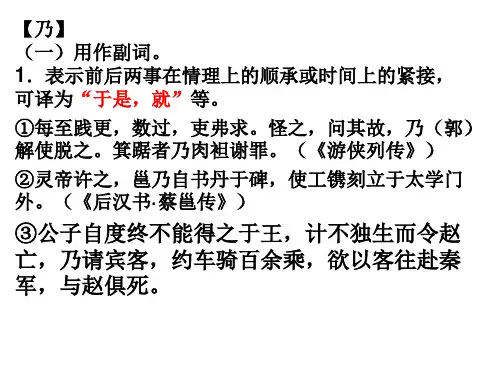 文言虚词(乃、若、所、为、焉、与、于、何、乎、则、以)k