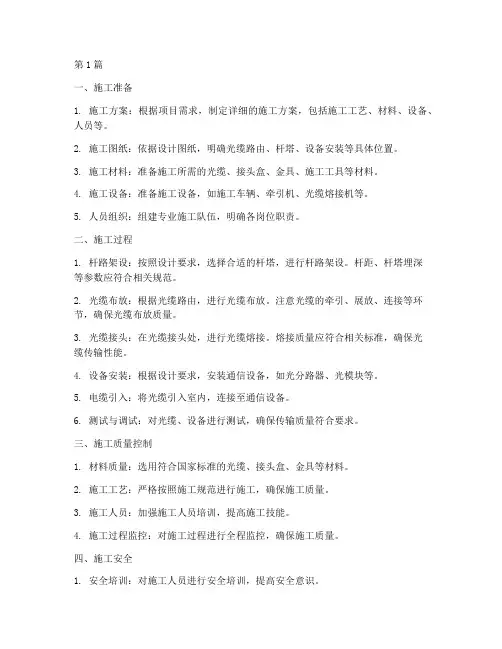 移动光缆施工工程(3篇)