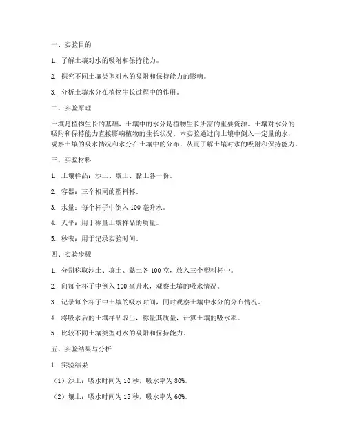土壤中倒入水的实验报告