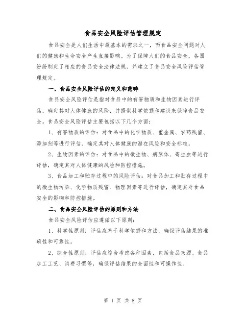 食品安全风险评估管理规定（4篇）