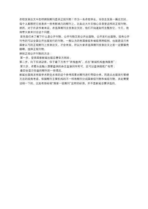 在校发表论文中怎样辨别期刊是否正规刊物