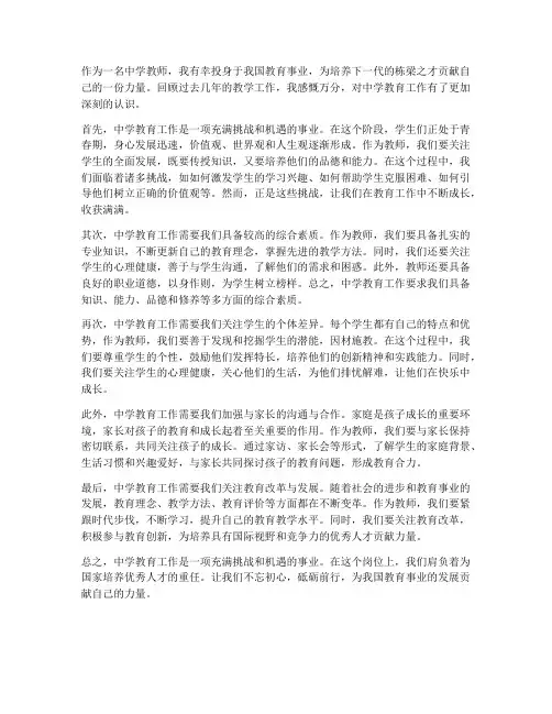 对中学教育工作的感想