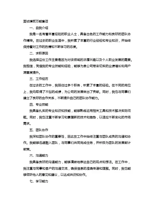 面试模板万能套话